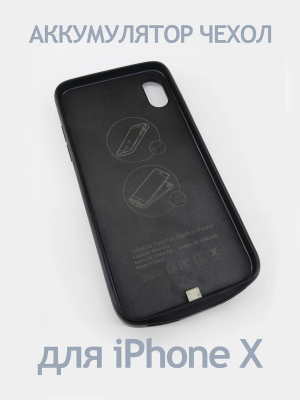 Чехол аккумулятор для iPhone X