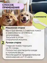 Эко порошок для стирки лежанок и одежды животных, нейтрализатор запахов OLIVETTI, 300 г