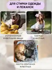 Эко порошок для стирки лежанок и одежды животных, нейтрализатор запахов OLIVETTI, 300 г