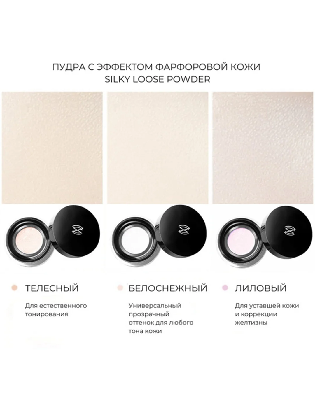 ZEESEA Пудра рассыпчатая Silky loose powder тон skin color / телесный