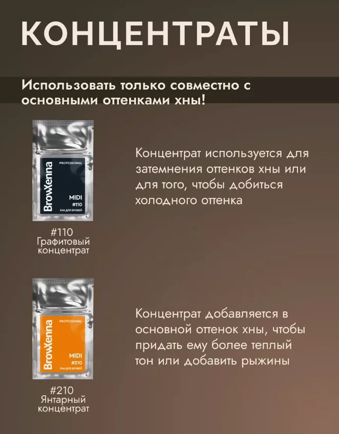 Хна для бровей BrowXenna "Midi"