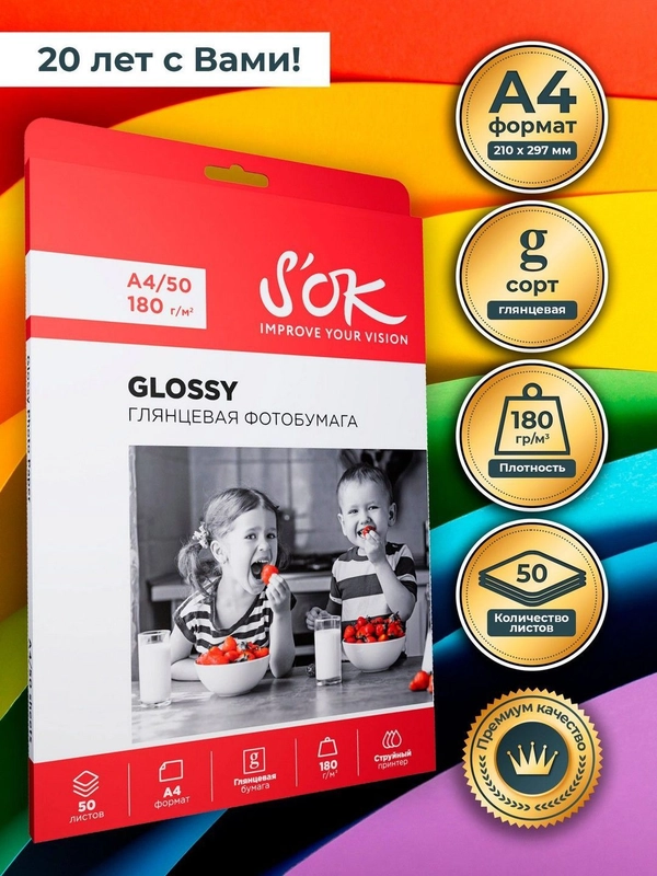 Фотобумага SOK глянцевая, формат А4, плотность 180г/м2, 50 листов SA4180050G