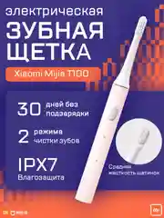 Розовый электрическая зубная щетка Xiaomi Mijia Electric Toothbrush T100