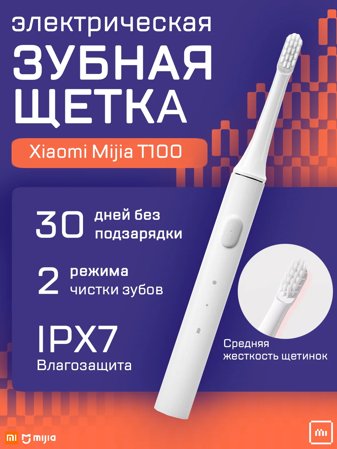 Белый электрическая зубная щетка Xiaomi Mijia Electric Toothbrush T100