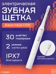 Белый электрическая зубная щетка Xiaomi Mijia Electric Toothbrush T100