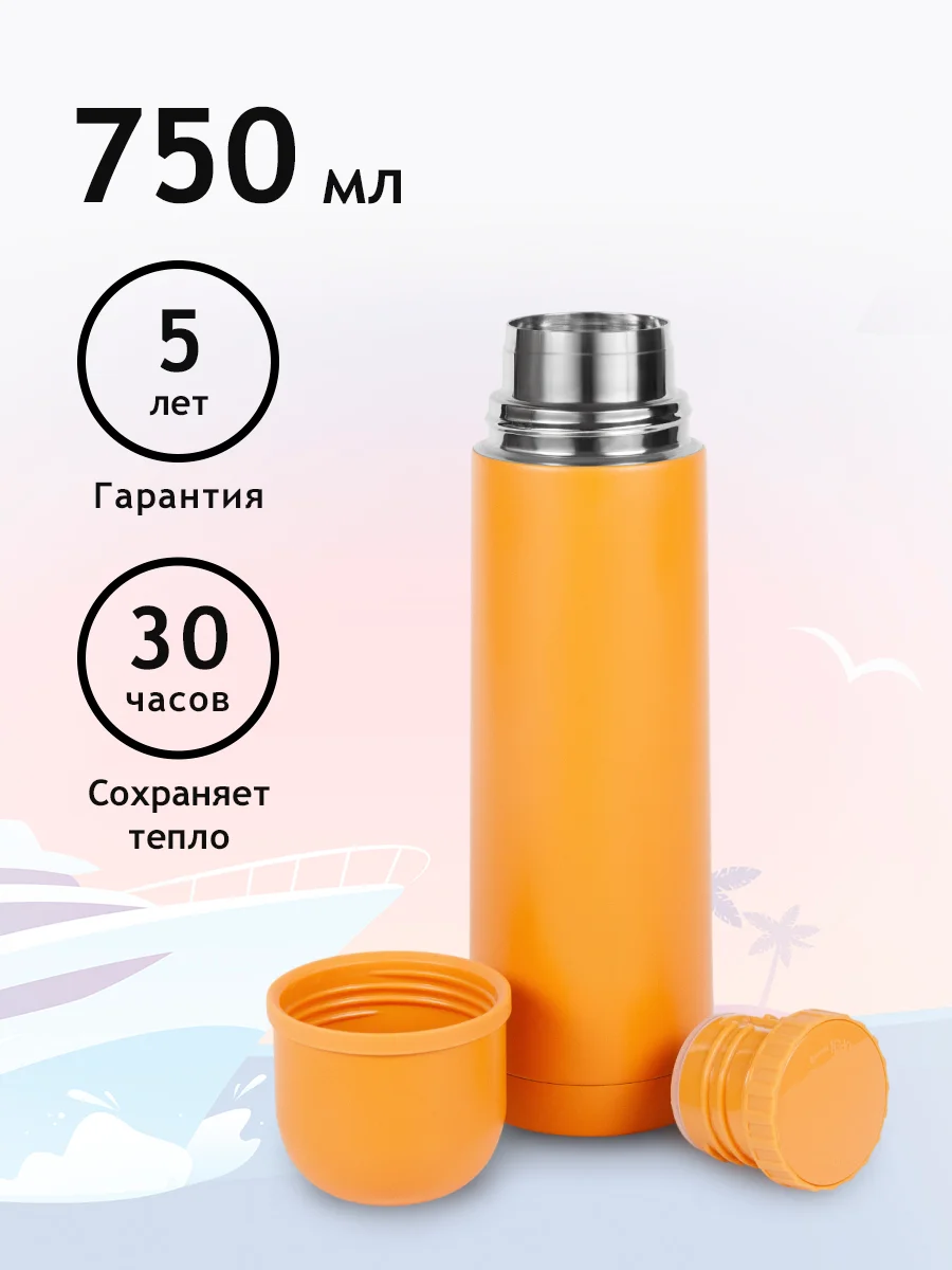 Желтый термос для чая и кофе 0,75 литра желтый металлический, Релаксика R101.750.6NL