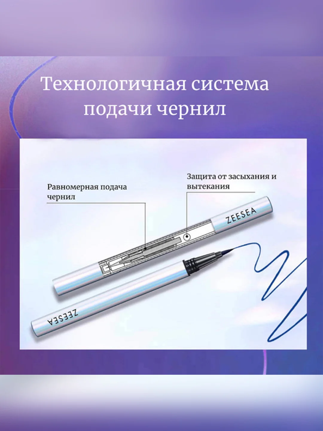 ZEESEA Подводка для век Color Liquid Eyeliner тон dark night / черная ночь