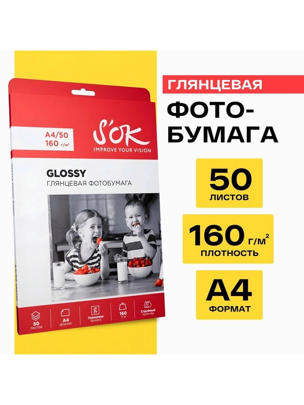 Фотобумага глянцевая А4, для струйной печати SOK 160г/м2, 50 листов белая