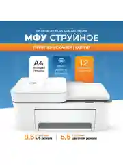 МФУ струйное цветное HP DeskJet Plus 4120 3XV14B WiFi 3в1 принтер, сканер, копир