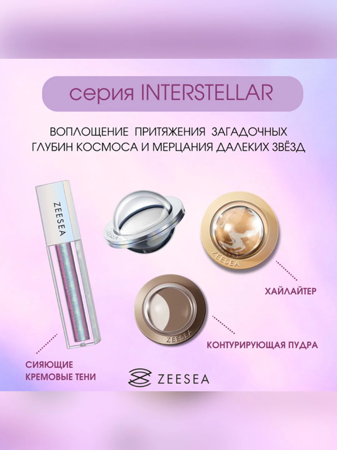 ZEESEA Помада для губ жидкая Interstellar discovery velvet lip cream тон X04, 2 г