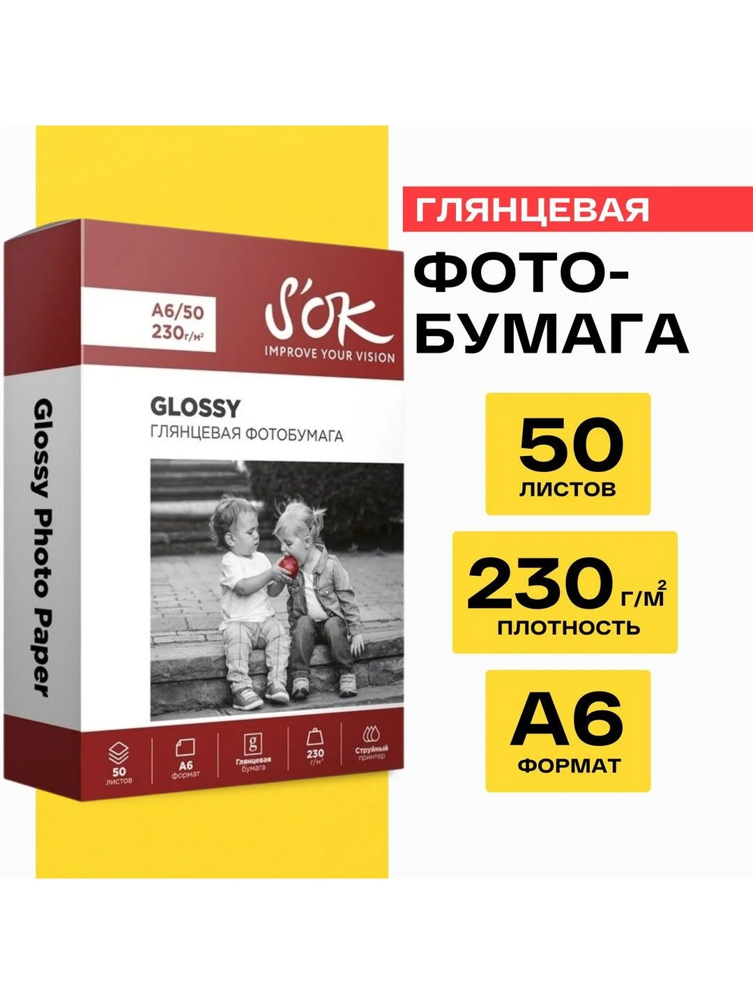 Белый фотобумага SOK глянцевая, формат А6 10х15, плотность 230г/м2, 50 листов, односторонняя