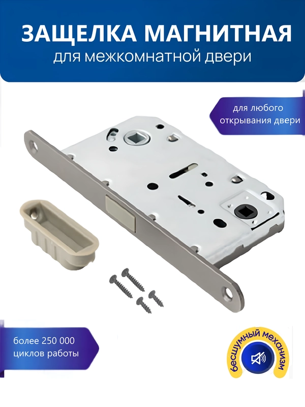 Защелка магнитная сантехническая врезная для межкомнатной двери WC196 с центральным языком