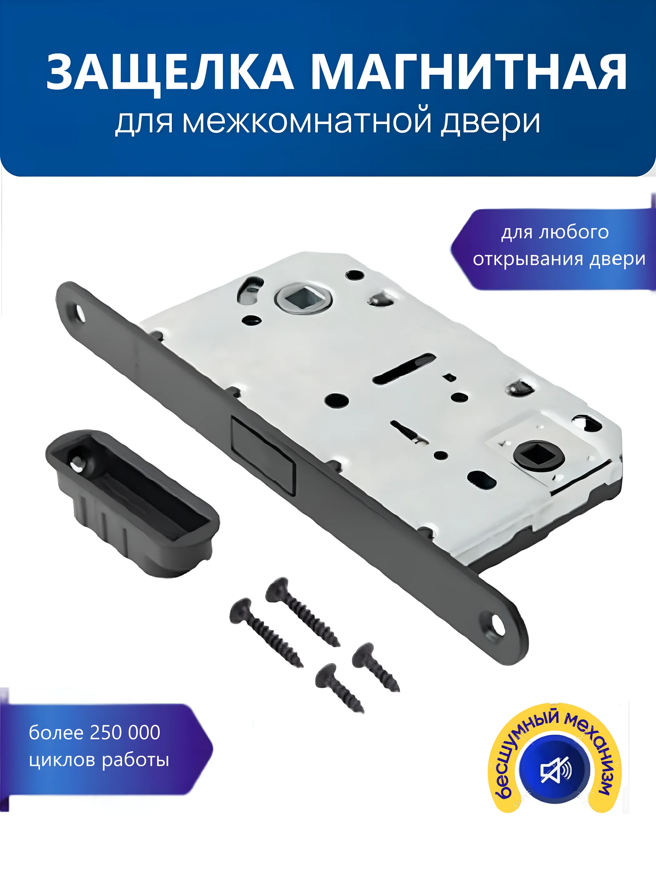 Черный защелка магнитная сантехническая врезная для межкомнатной двери WC196 с центральным языком