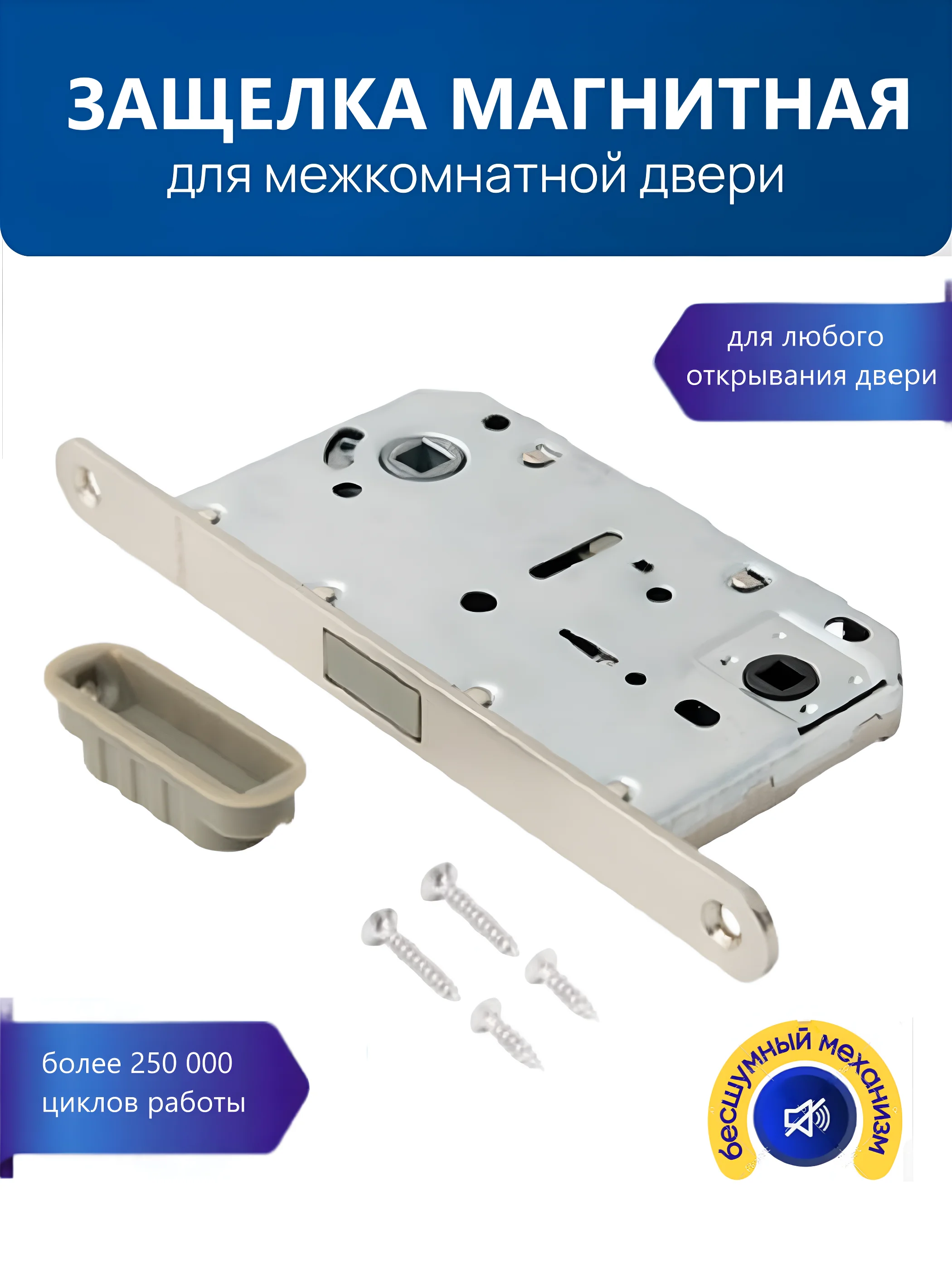 Серебряный защелка магнитная сантехническая врезная для межкомнатной двери WC196 с центральным языком
