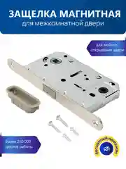 Серебряный защелка магнитная сантехническая врезная для межкомнатной двери WC196 с центральным языком