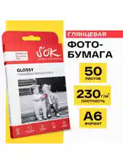 Фотобумага глянцевая формат А6 10x15, 50 листов, плотность 230г/м2, SOK