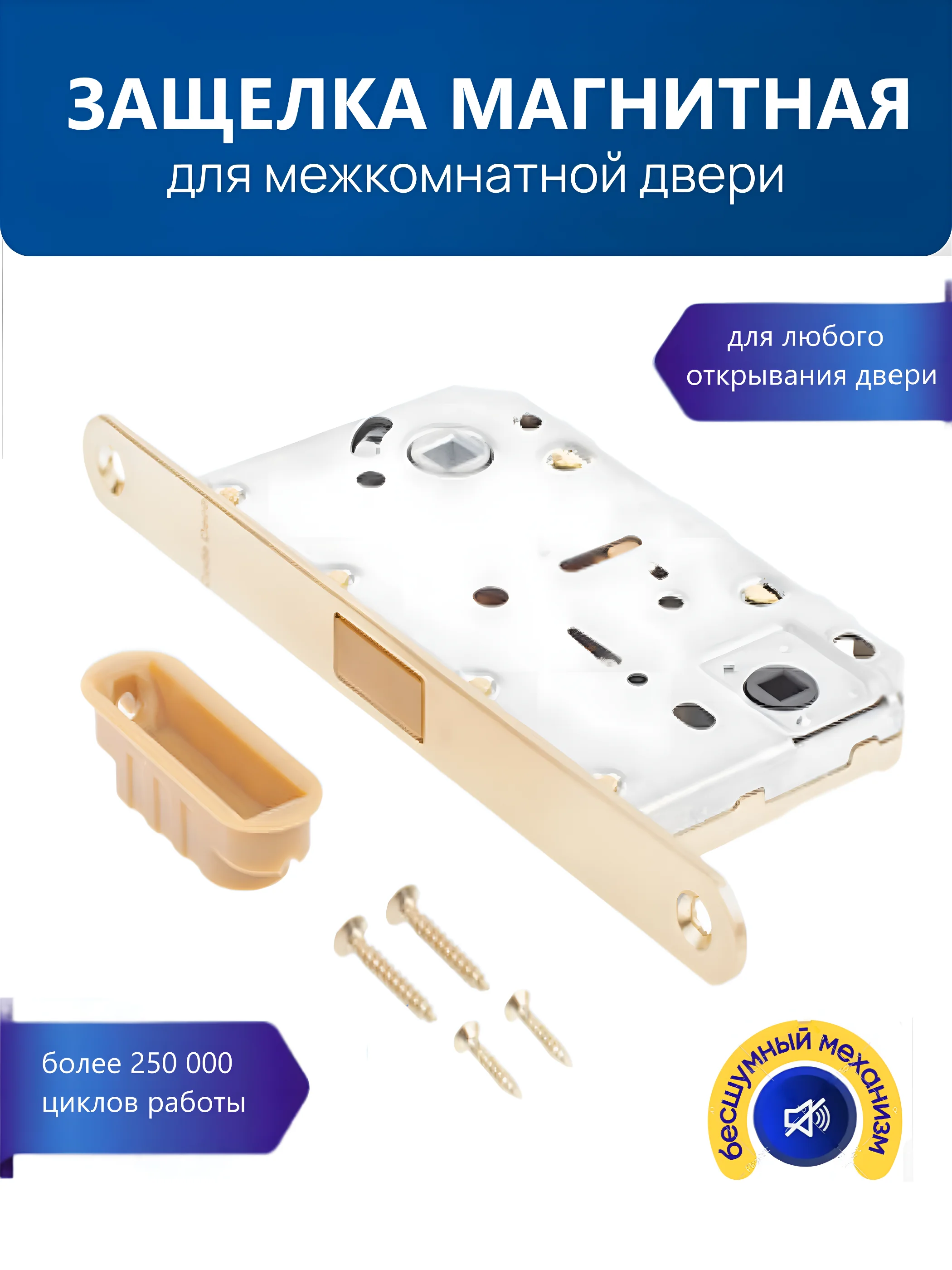 Золотой защелка магнитная сантехническая врезная для межкомнатной двери WC196 с центральным языком