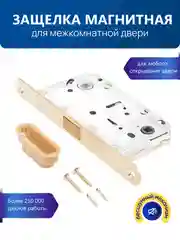 Золотой защелка магнитная сантехническая врезная для межкомнатной двери WC196 с центральным языком