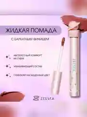 ZEESEA Помада для губ жидкая Interstellar discovery velvet lip cream тон X02, 2 г