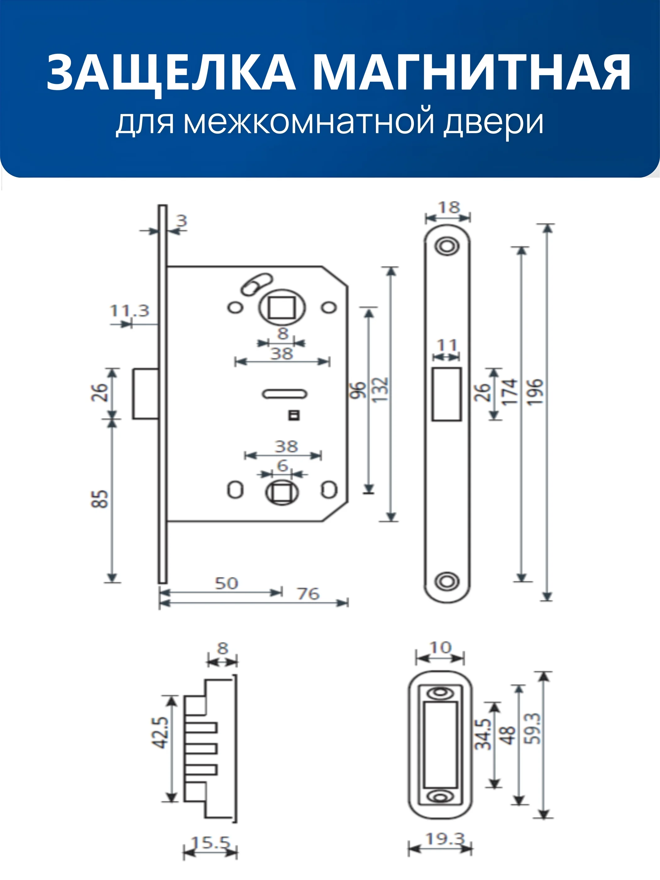 Защелка магнитная сантехническая врезная для межкомнатной двери WC196 с центральным языком