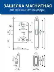 Защелка магнитная сантехническая врезная для межкомнатной двери WC196 с центральным языком