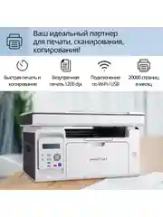 МФУ лазерное Pantum M6507W, монохромное, А4, 3 в 1 принтер, сканер, копир USB Wi-Fi