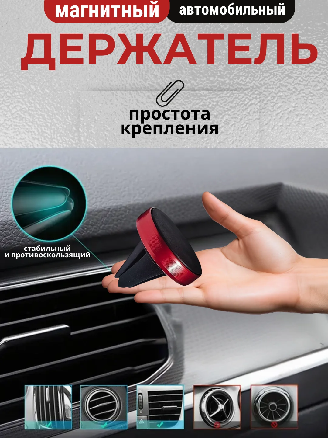 Красный автомобильный держатель для телефона магнитный