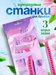 Фиолетовый бритва женская одноразовая, 3 лезвия, 5 штук, станок для бритья женский