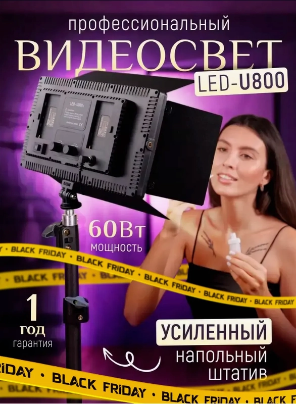 Видеосвет Pro Led 800pro + 2 метра штатив