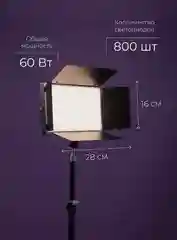 Видеосвет Pro Led 800pro + 2 метра штатив