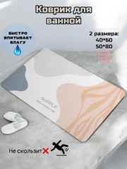 Коврик для ванной,туалета,нескользящий,водооталкивающий,40*60 см