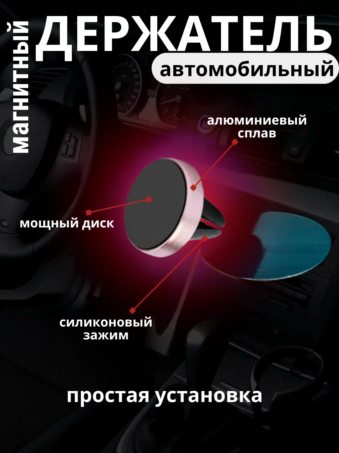 Конфетный автомобильный держатель для телефона магнитный