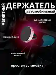 Конфетный автомобильный держатель для телефона магнитный