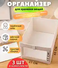 Молочный органайзер, короб для хранения вещей: 1, 2, 3 штуки
