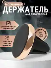 Золотой автомобильный держатель для телефона магнитный