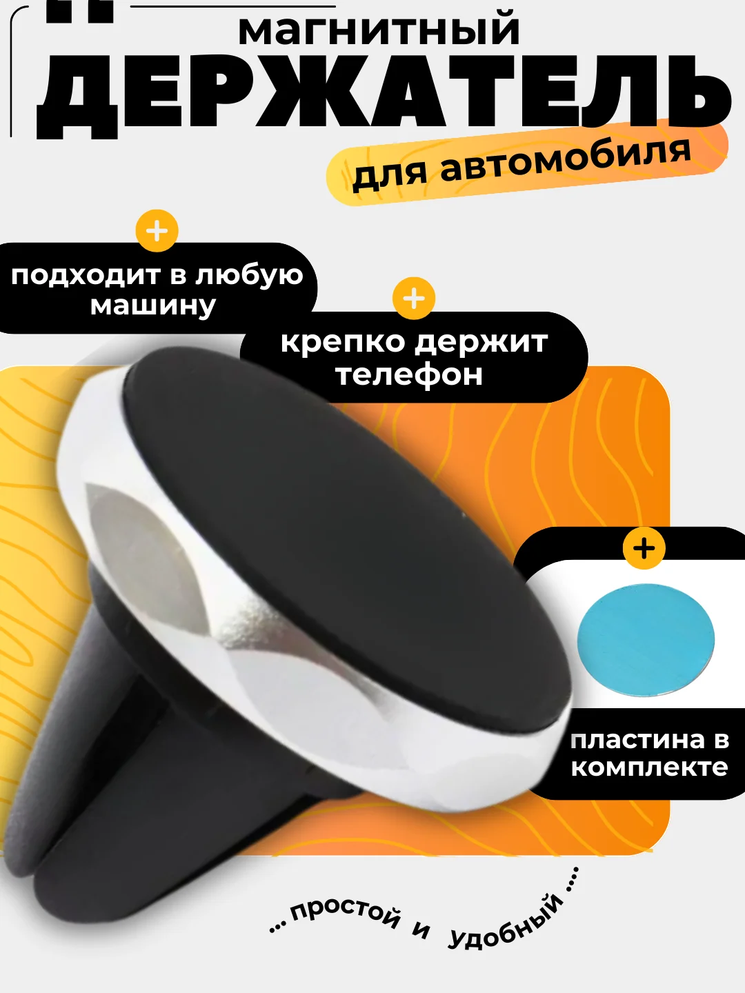 Автомобильный держатель для телефона магнитный
