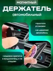 Автомобильный держатель для телефона магнитный