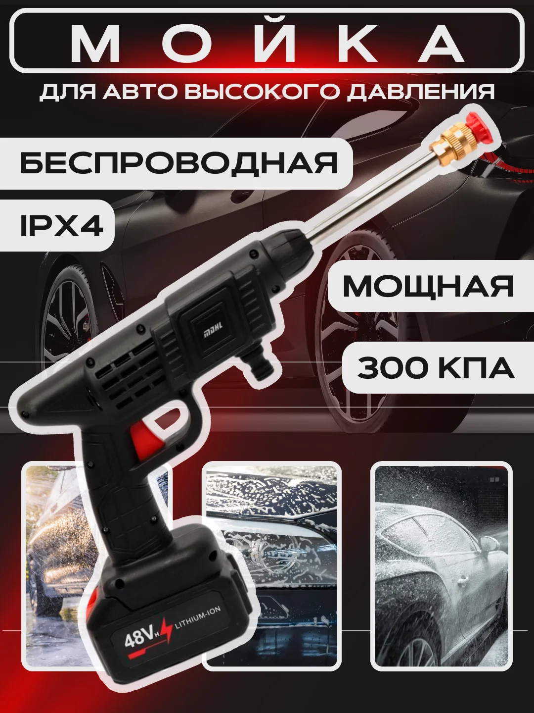 Мойка для авто высокого давления 81085