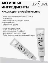 Краска для бровей и ресниц,оксид Levissime, 15 мл