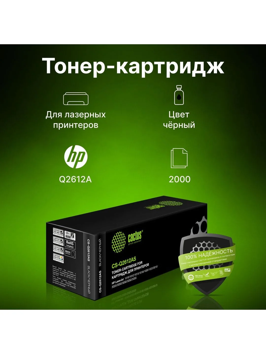 Картридж лазерный Cactus CS-Q2612AS Q2612A черный (2000стр.) для HP LJ