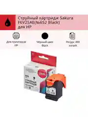 Струйный картридж Sakura F6V25AE (№652 Black) для HP, черный, 18 мл., 480 к