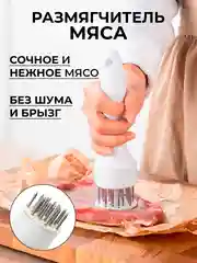 Белый тендерайзер для мяса, размягчитель, стейкер, маринатор, пресс для стейка, для отбивания