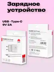 Прозрачный зарядное устройство USB - Type-C /адаптер для быстрой зарядки Type-C