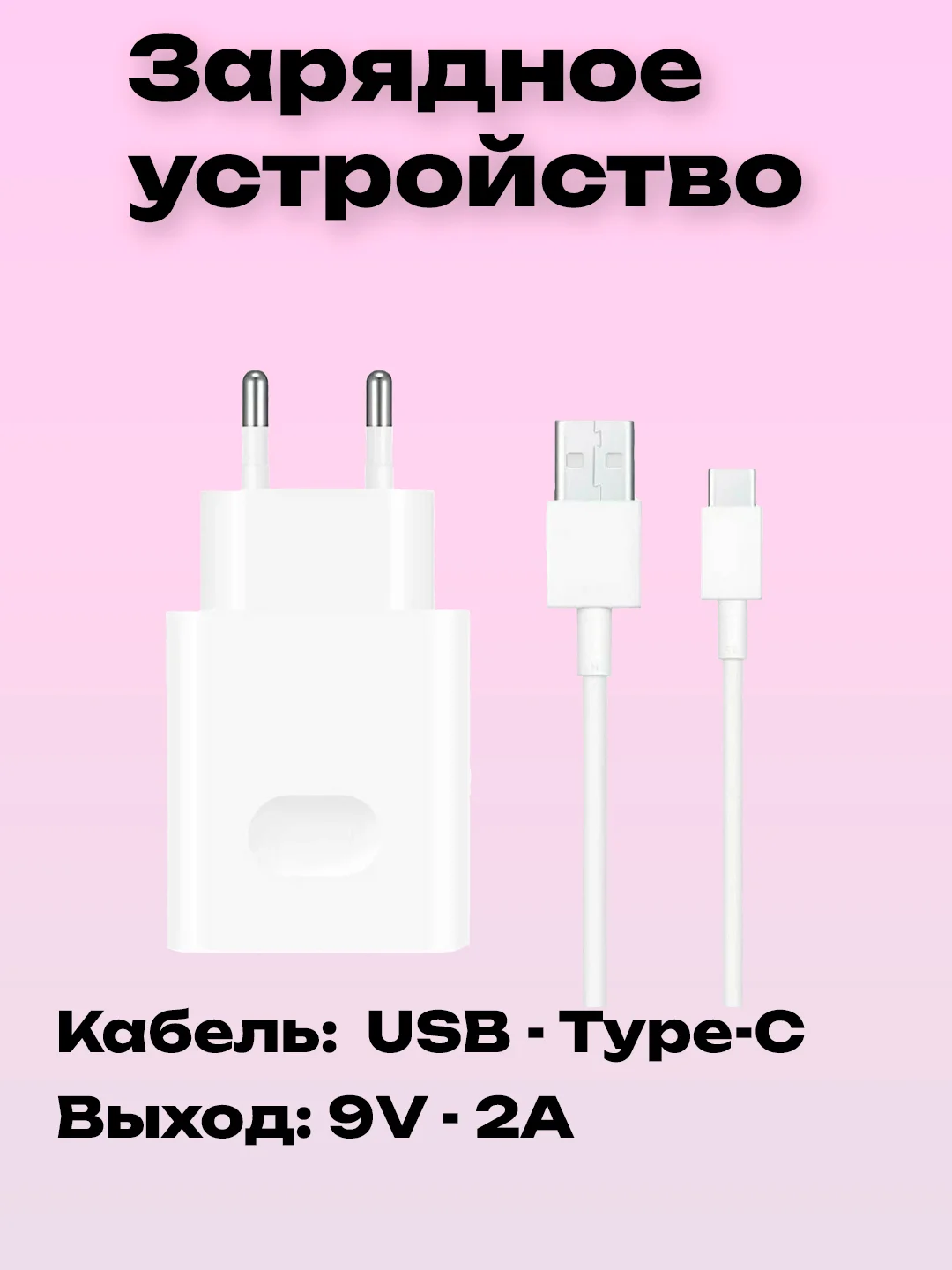 Прозрачный зарядное устройство USB - Type-C /адаптер для быстрой зарядки Type-C