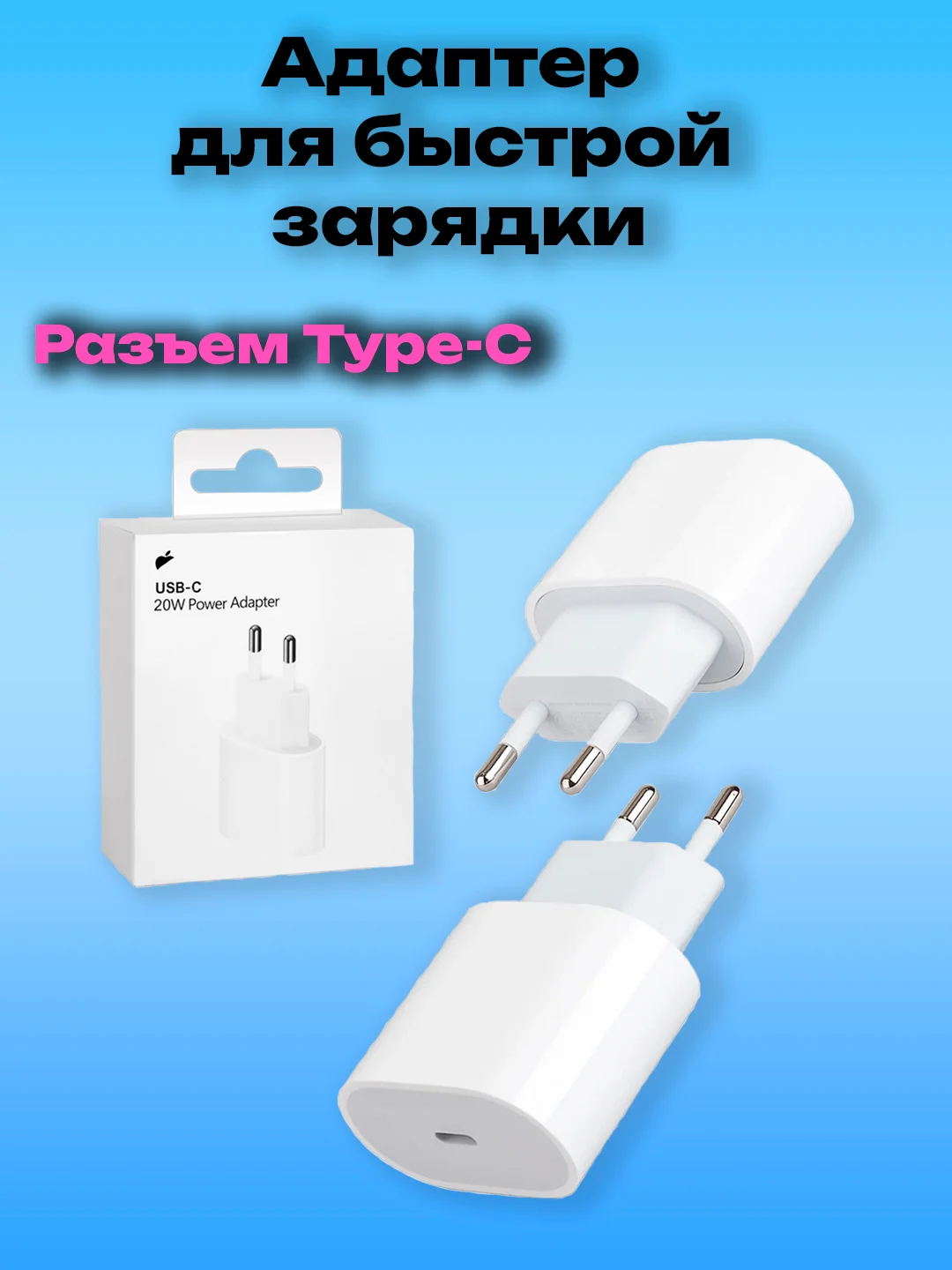 Белый зарядное устройство USB - Type-C /адаптер для быстрой зарядки Type-C