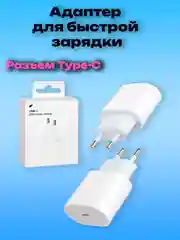 Белый зарядное устройство USB - Type-C /адаптер для быстрой зарядки Type-C