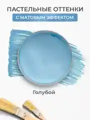 Акриловая краска Luxart Pastel Голубой пастельный 20 мл