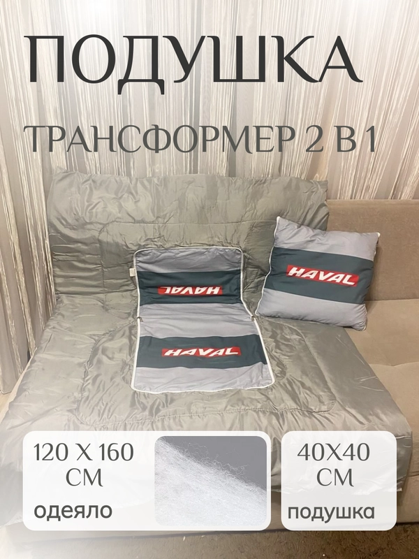 Автомобильная подушка -трансформер одеяло плед подарок