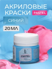 Акриловая краска Luxart Pastel Синий пастельный 20 мл