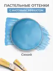 Акриловая краска Luxart Pastel Синий пастельный 20 мл